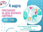 В Курске 4 марта для женщин проведут бесплатную диагностику у дерматологов