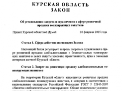 Депутаты Курской облдумы могут запретить продажу энергетиков рядом со школами