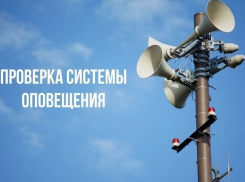 В Курской области на 6 марта запланировали проверку систем оповещения населения