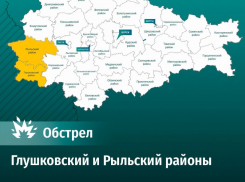 Старовойт: три населенных пункта в Курской области попали под обстрел ВСУ