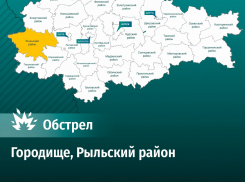 В Курской области из-за обстрела ВСУ деревни Городище перебит газопровод