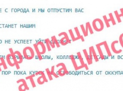 В Курской области спецслужбы ВСУ атаковали школьные чаты