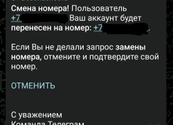 В Курской области мошенники атакуют аккаунты мессенджера Telegram