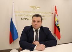 Откуда приехал в Курск новый министр транспорта и дорог
