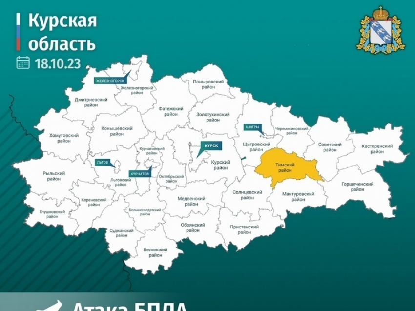 Глава Курской области Старовойт: на территорию Тимской школы упали обломки БПЛА ВСУ