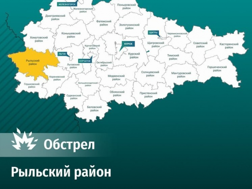 В Рыльском районе два населённых пункта остались без газа и света из-за обстрела