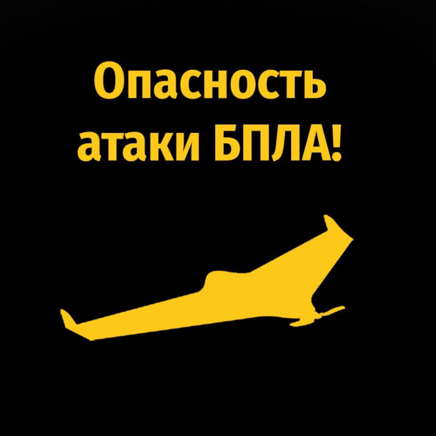 В Курской области утром 6 сентября объявили опасность атаки БПЛА